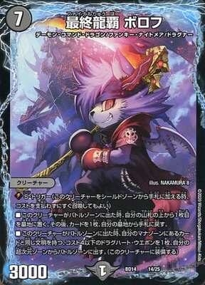 Borof, Final Dragon Ruler DMBD-14 14/25