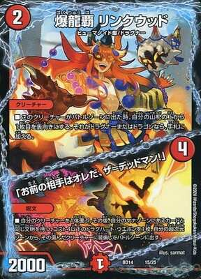 Linkwood, Explosive Dragon Ruler / "I'm your opponent, The=Deadman!" DMBD-14 15/25