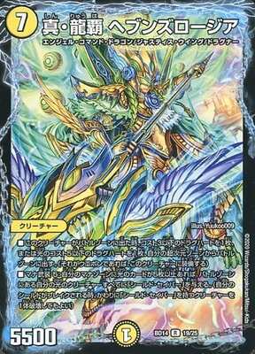 Heaven's Rosia, True Dragon Ruler DMBD-14 19/25 R
