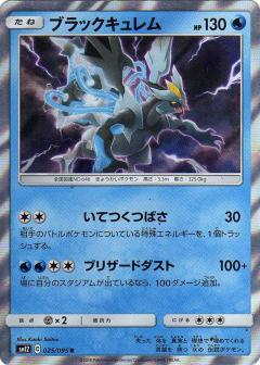 JAPANESE Pokemon Card Black Kyurem 025/095 SM12 Alter Genesis NM/M 