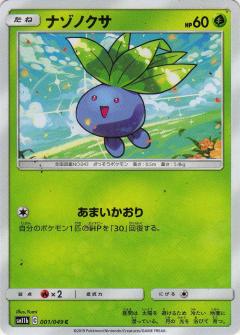 C Oddish Pokemon Card 001-049-SM11B-B Japanese 