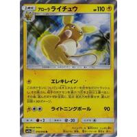 R 016-050-SM4A-B Japanese Pokemon Card Alolan Raichu