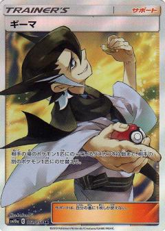 Pokemon card SM10a 061/054 Grimsley Trainer SR GG End Japanese 