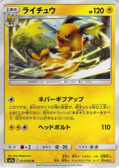 Team Up Electropower 052/055 Japanese Details about   Pokemon TCG SM9a Night Unison 
