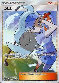 Pokemon card SM7a 065/060 Kahili SR FA Thunderclap Spark Japanese
