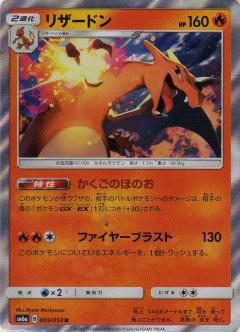 [Pokemon Card Game/[SM6a] Dragon Storm]Charizard 003/053 R Foil