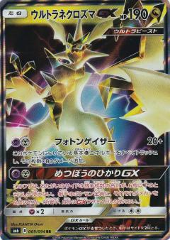 Pokemon card SM6 069/094 Ultra Necrozma GX RR Forbidden Light Japanese 