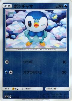 SM5+ Details about   Pokémon TCG Japan Piplup 008/050 