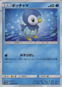 Pokemon Card Japanese 004-066-SM5M-B Piplup C 