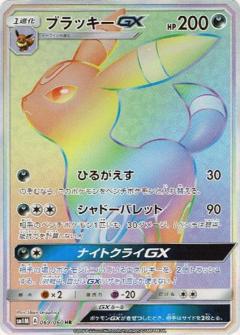 Pokemon Card Umbreon GX HR 069-060-SM1M-B Japanese 