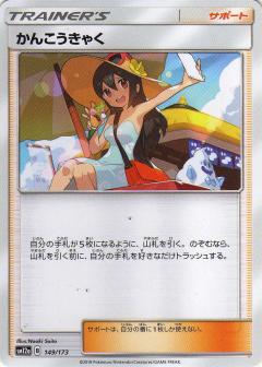 Japanese Pokemon TCG SM12a Tag All Stars Naganadel 066/173 