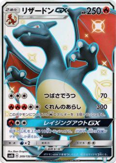 Pokemon Card Reshiram GX 211/150 SSR SM8b GX Ultra Shiny Japanese 