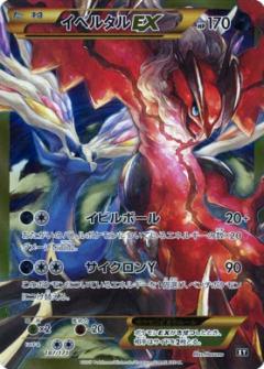Pokemon Card High Class Pack Best of XY Genesect-EX 086/171 XY Japanese 