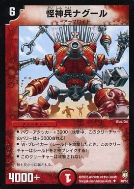 Otherworldly Warrior Naglu DM-07 30/55 UC