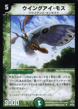 Wingeye Moth DM-12 29/55 UC