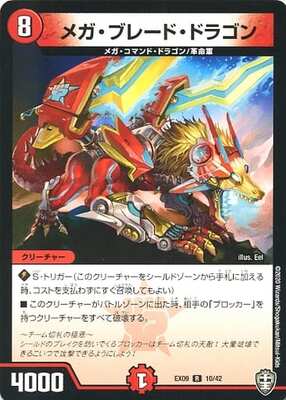 Mega Blade Dragon DMEX-09 10/42 R