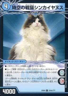 時空の戦猫シンカイヤヌス(a)/時空の戦猫ヤヌスグレンオー(b) DMEX-08 224/??? U