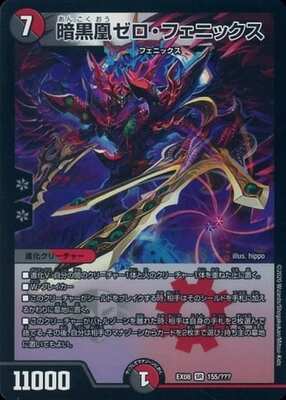 Zero Phoenix, Phoenix of Darkness DMEX-08 155/??? SR Foil