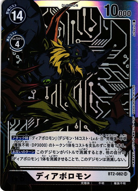 NEAR MINT 2020 ENGLISH Digimon TCG Diaboromon BT2-082 SR Super Rare