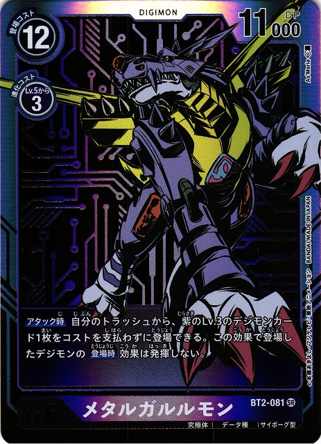 SR MetalGarurumon BT2-081 Digimon TCG 