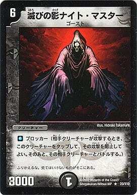 Night Master, Shadow of Decay DM-01 23/110 R