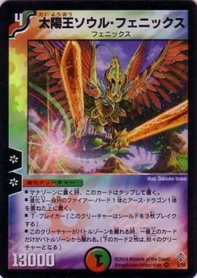 Soul Phoenix, Avatar of Unity DM-12 5/55 VR Foil