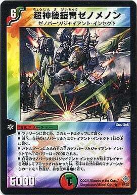 超神機鎧冑ゼノメノン DM-12 19/55 R