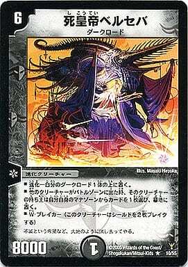 Belzeber, Emperor of Death DM-13 10/55 R
