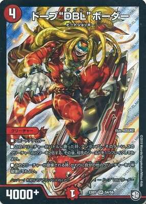 Dope Double Boarder DMEX-07 S4/S6 SR Foil