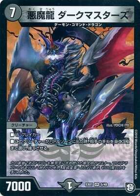 Dark Masters, Demon Dragon DMEX-07 5/48 VR Foil