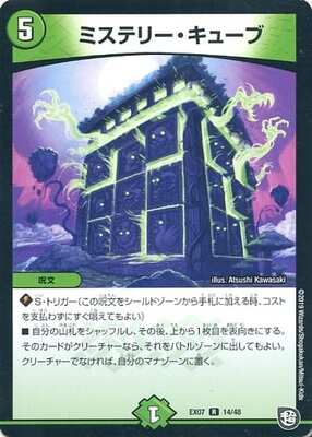 Mystery Cube DMEX-07 14/48 R