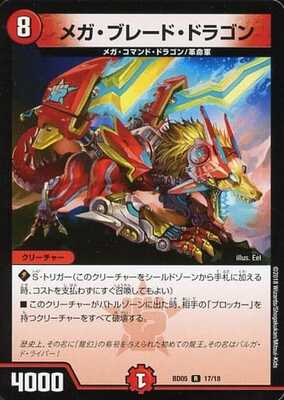 Mega Blade Dragon DMBD-05 17/18 R