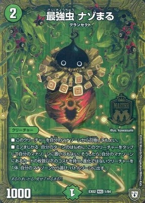 Nazomaru, Strongest Insect DMEX-02 1/84 MAS