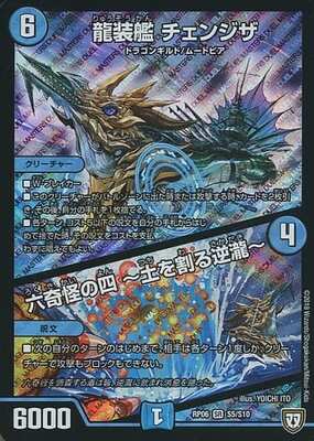 Changethe, Dragon Armored Ship / Fourth of the Six Bizarre ~Earth Breaking Waterfall~ DMRP-06 S5/S10 SR Foil