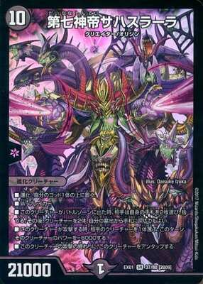 Sahasrara, Seventh Emperor of the Gods DMEX-01 37/80 SR Foil