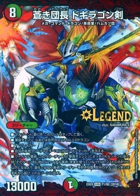 Dogiragon Buster, Blue Leader DMEX-01 71/80 LEG
