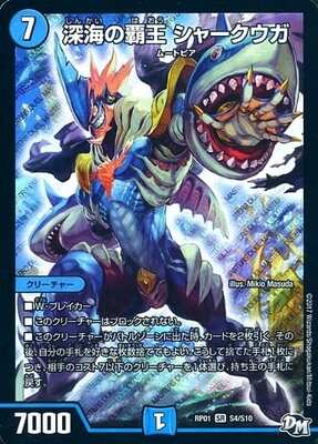 Sharkuga, King of the Sea DMRP-01 S4/S10 SR Foil