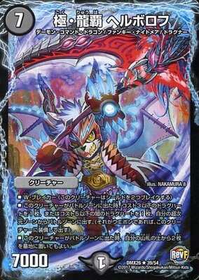 Hellborof, Supreme Dragon Ruler DMX-26 39/54 R