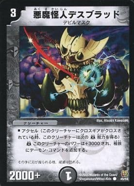 Deathblood, Mysterious Demon DM-15 45/55 C