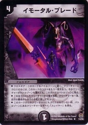 Immortal Blade DM-16 14/55 R