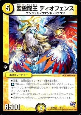 Diofence, Lord of Dragon Spirits DMD-23 2/12