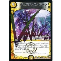 ジャスティス・プラン(Dramatic card) DMR-13 46d/110 UC