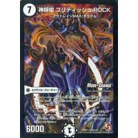 神豚槍 ブリティッシュ ROCK(MODE→CHANGE) DMR-11 6m/55 R