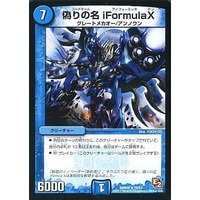 偽りの名 iFormulaX DMR-06 10 R