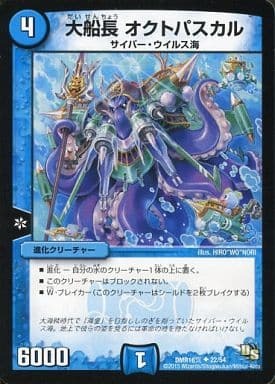 Octopuscal, Great Captain DMR-16真 22/54 UC