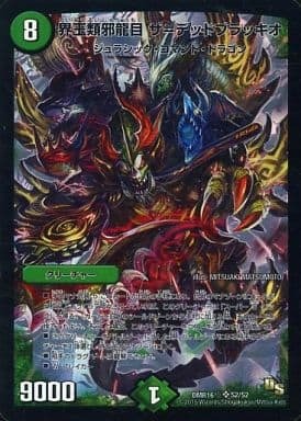 The=Deadbrachio, World Evil Dragonkind DMR-16極 S2/S2 SR Foil
