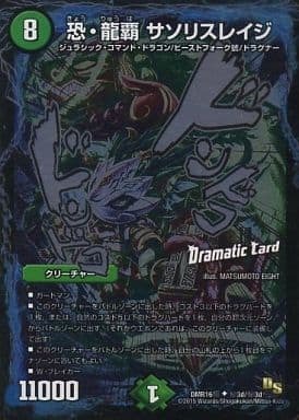 恐・龍覇 サソリスレイジ(Dramatic Card) DMR-16極 3d/3d UC