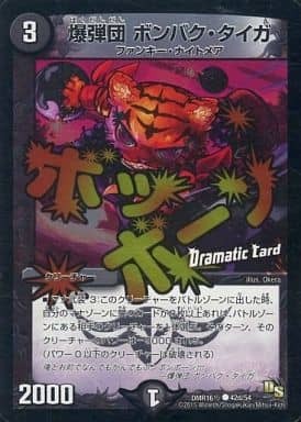 爆弾団 ボンバク・タイガ(Dramatic Card) DMR-16極 42d/54 C