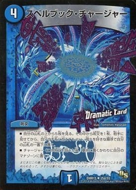 スペルブック・チャージャー(Dramatic Card) DMR-15 25d/55 UC