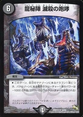 Roar of Destruction, Dragon Secret Formation DMR-15 14/55 R